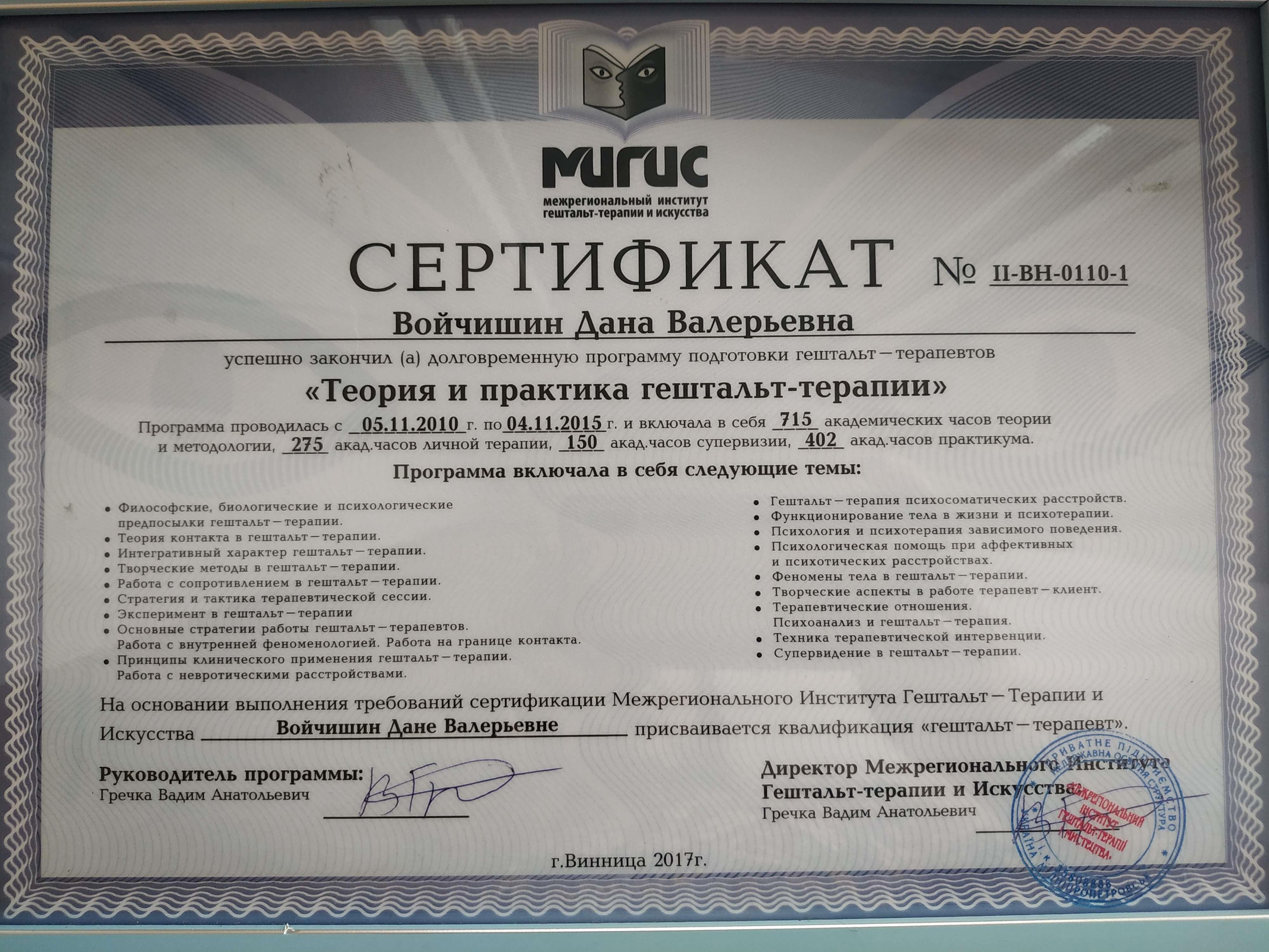 Сертифікат 2 Дана Кв...