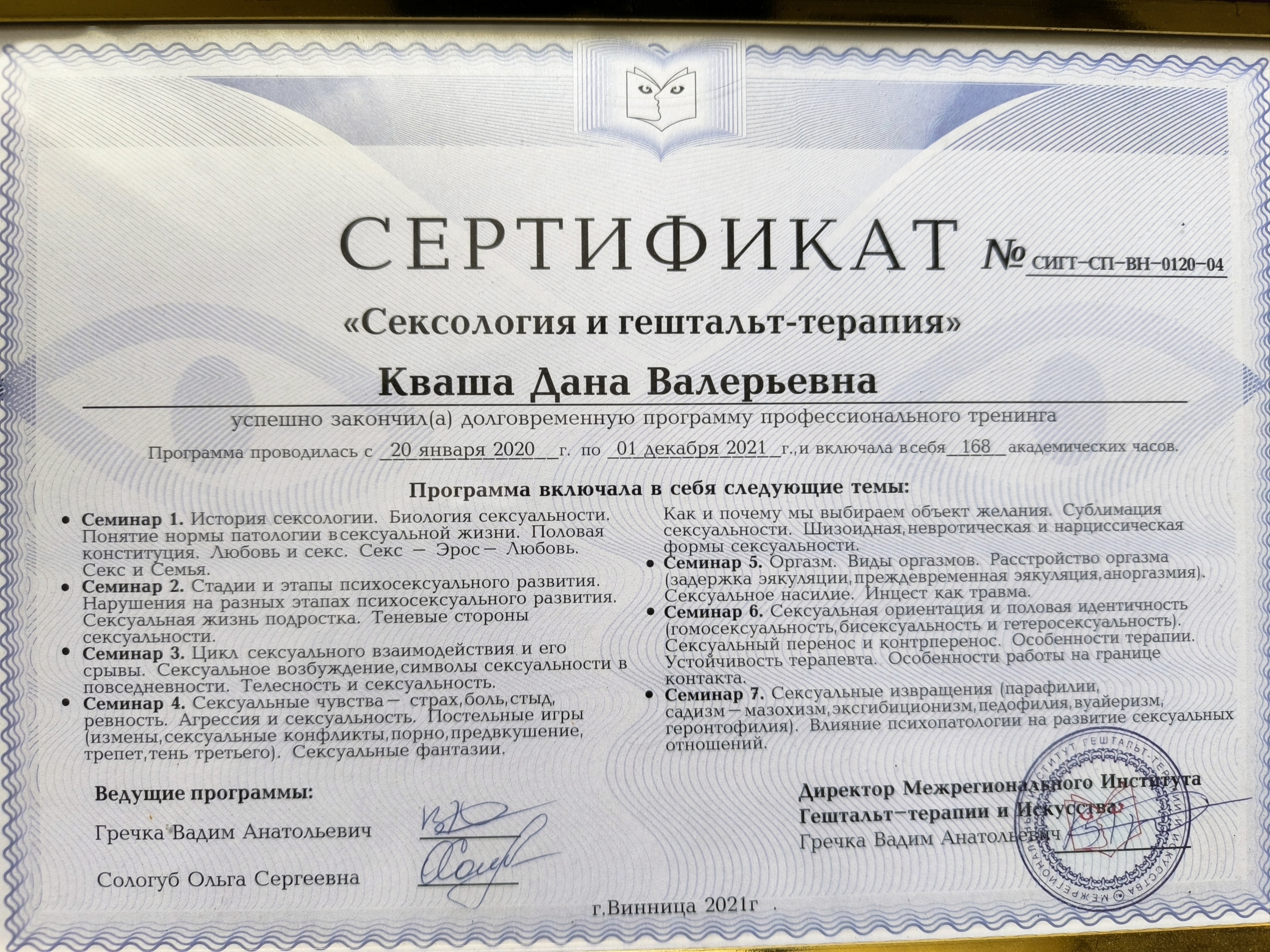 Сертифікат 4 Дана Кв...