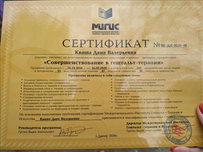 Сертифікат 3 Дана Кв...