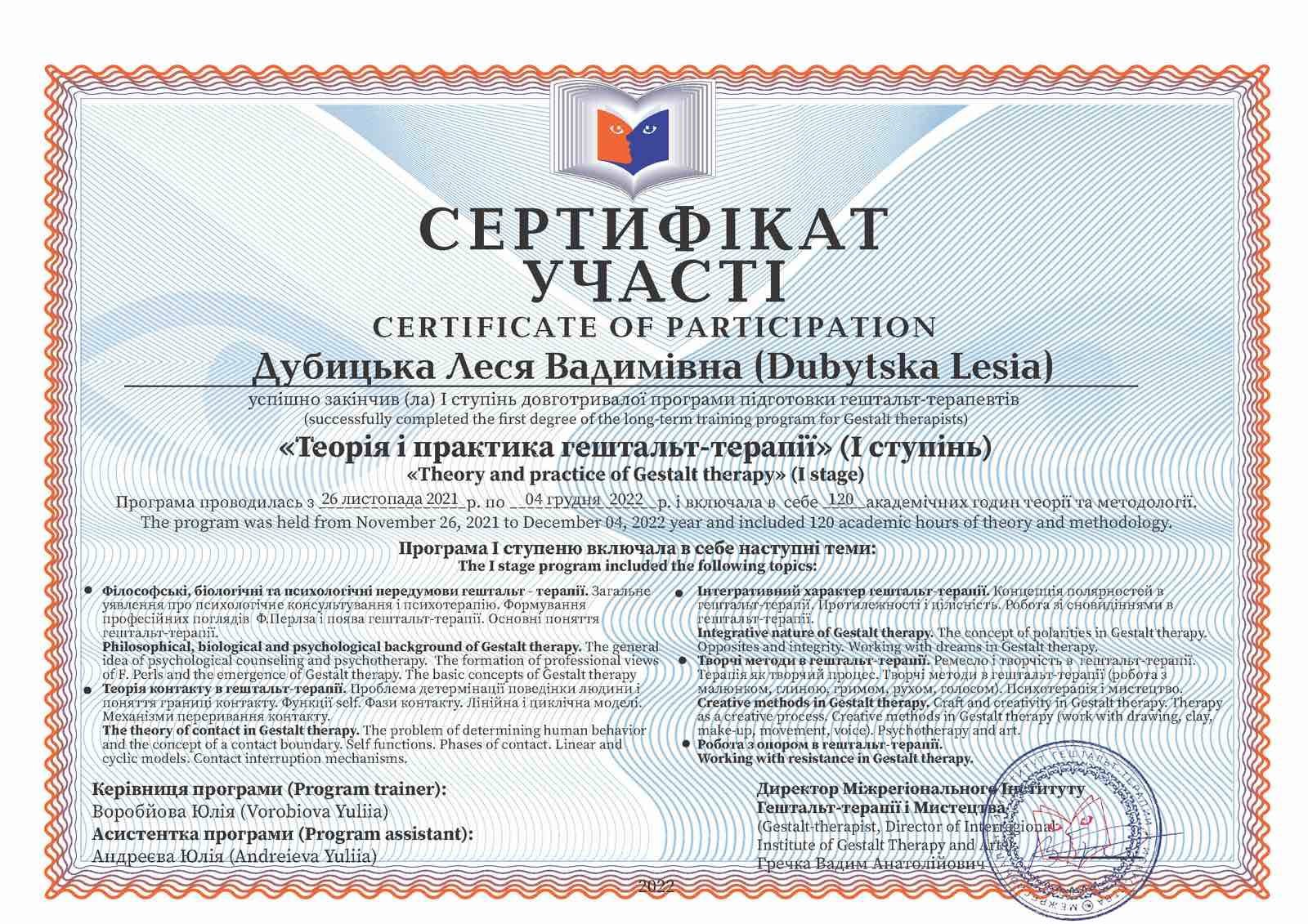 Сертификат 4 Леся Ду...