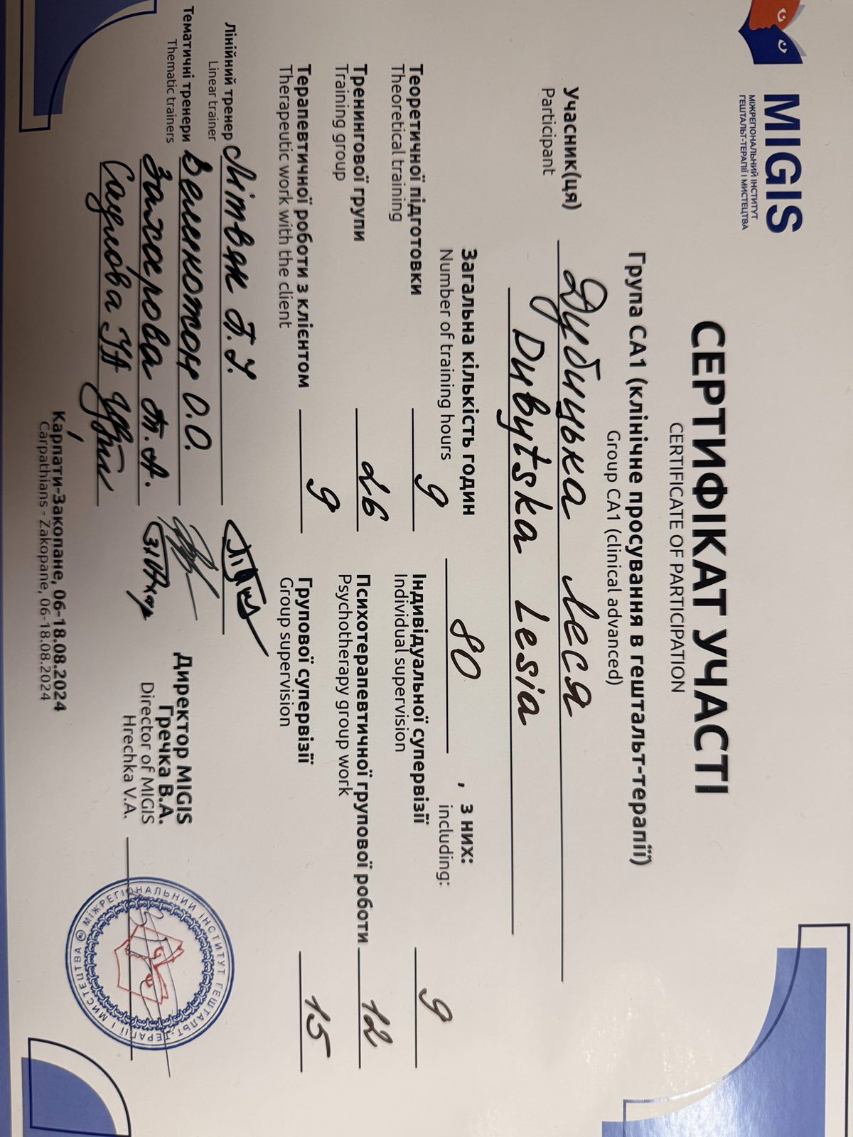 Сертифікат 4 Леся Ду...