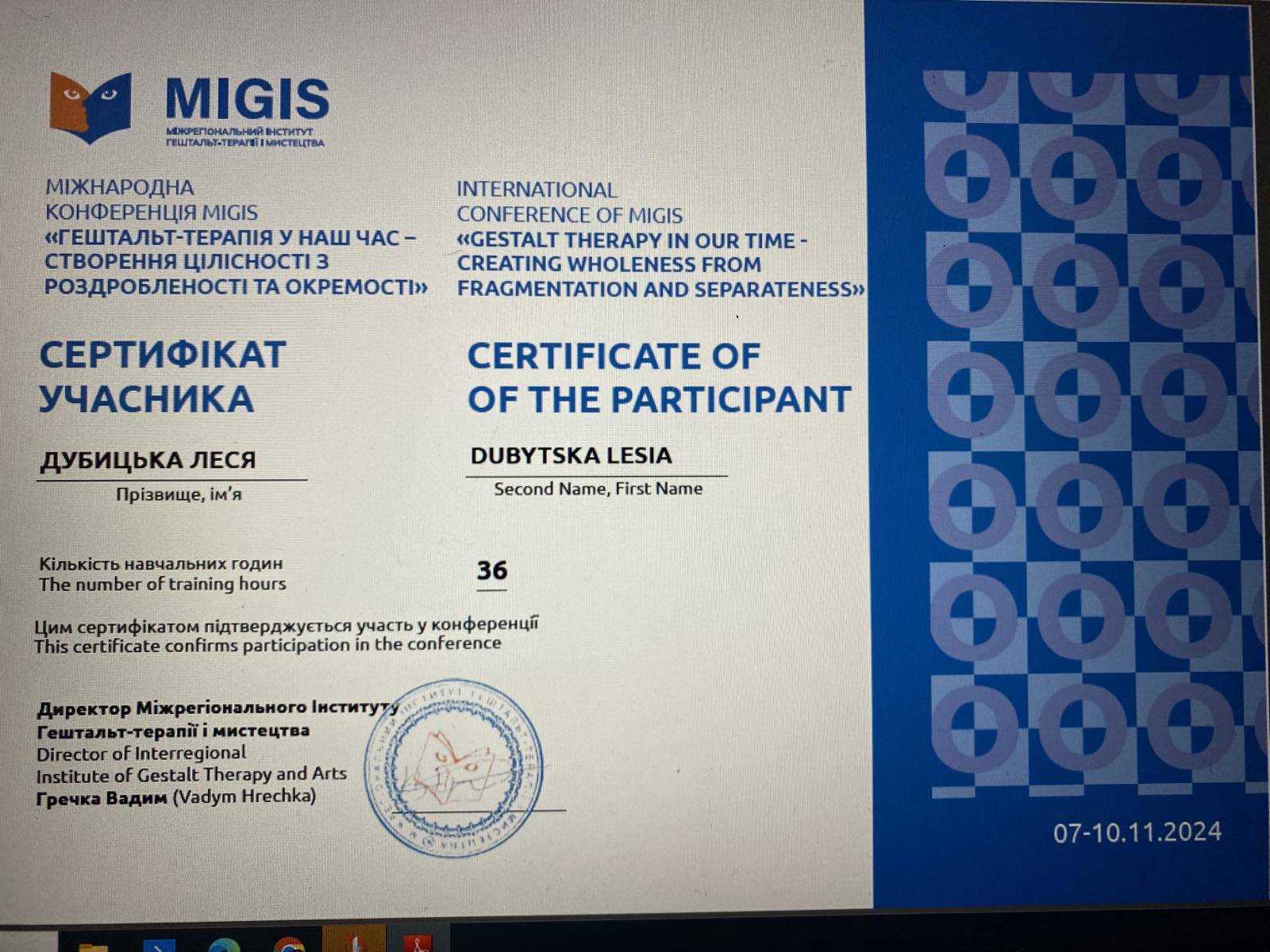 Сертифікат 3 Леся Ду...