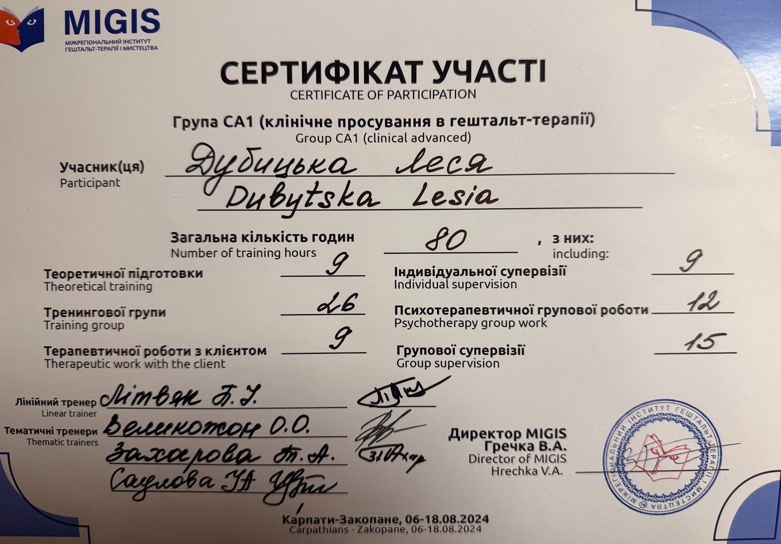 Сертификат 5 Леся Ду...