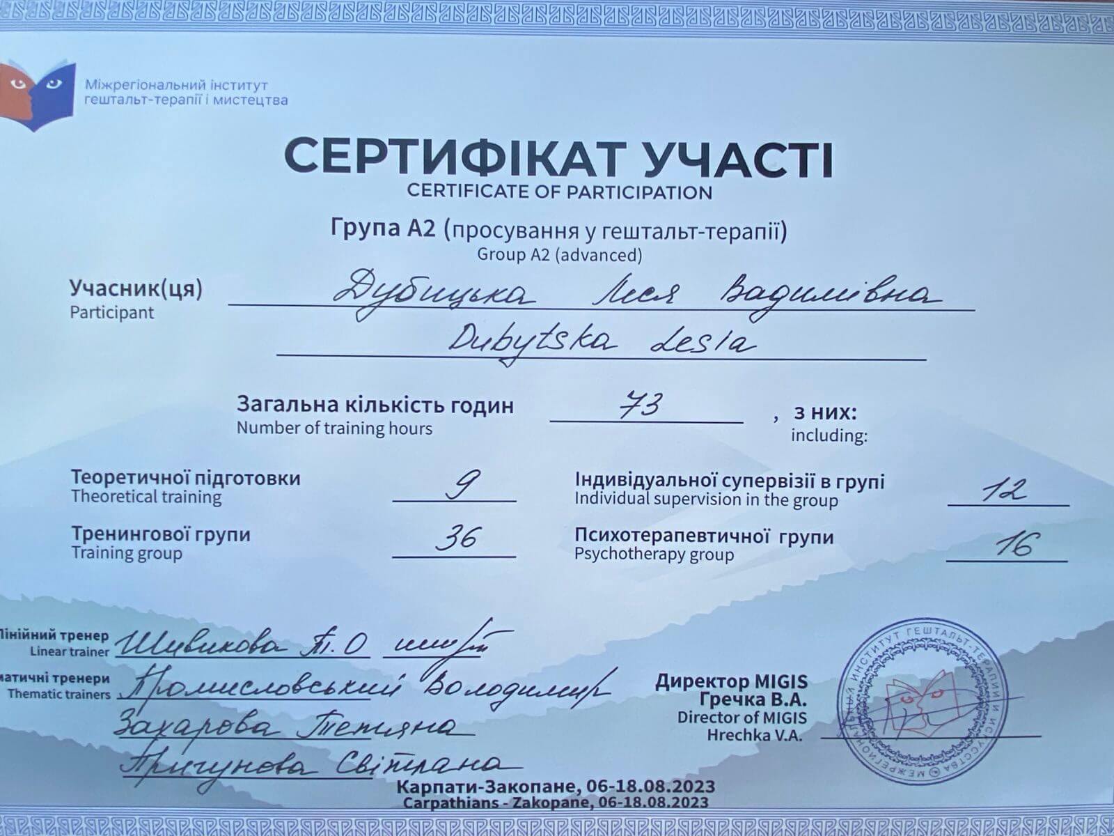 Сертифікат 2 Леся Ду...