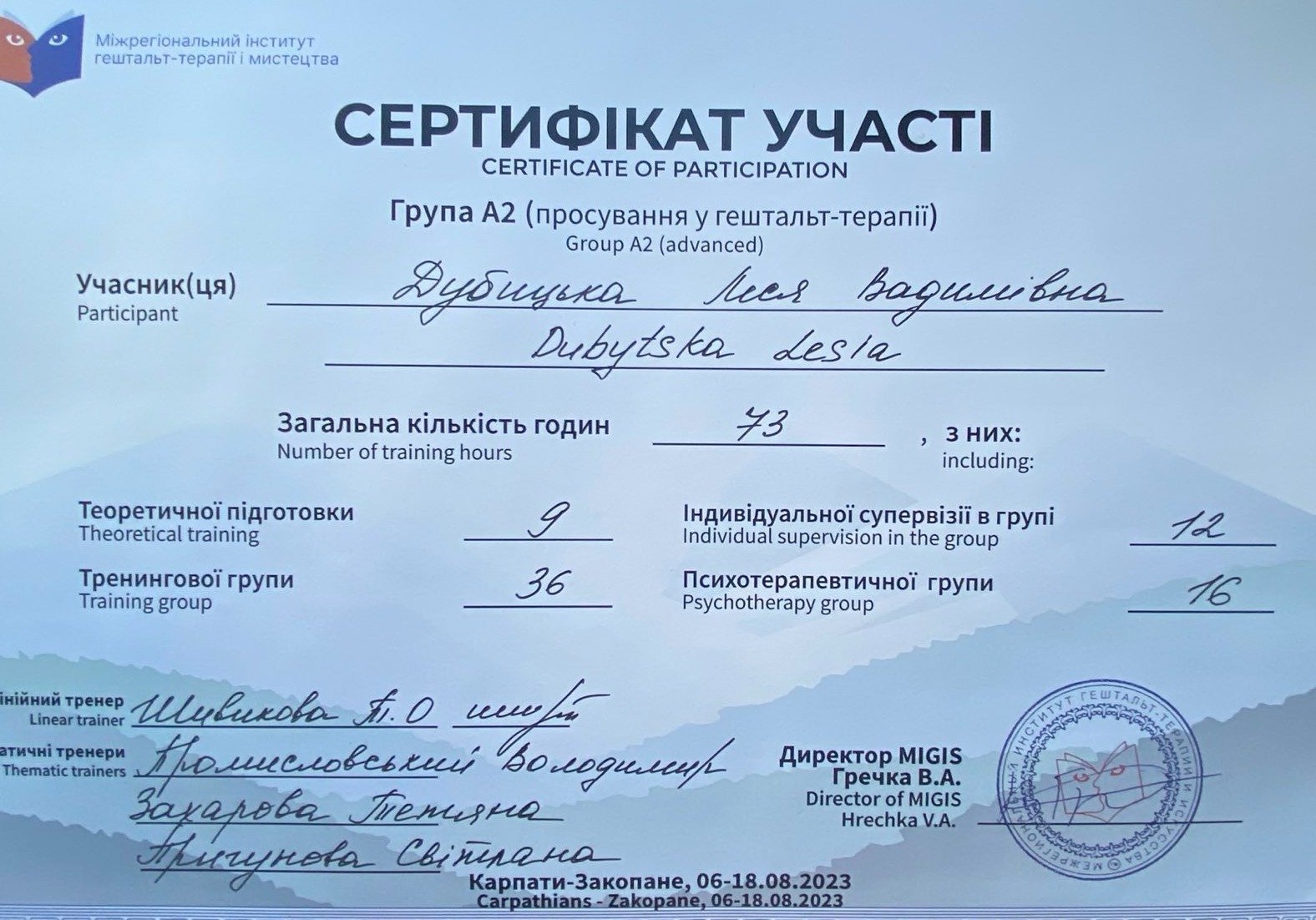 Сертификат 2 Леся Ду...