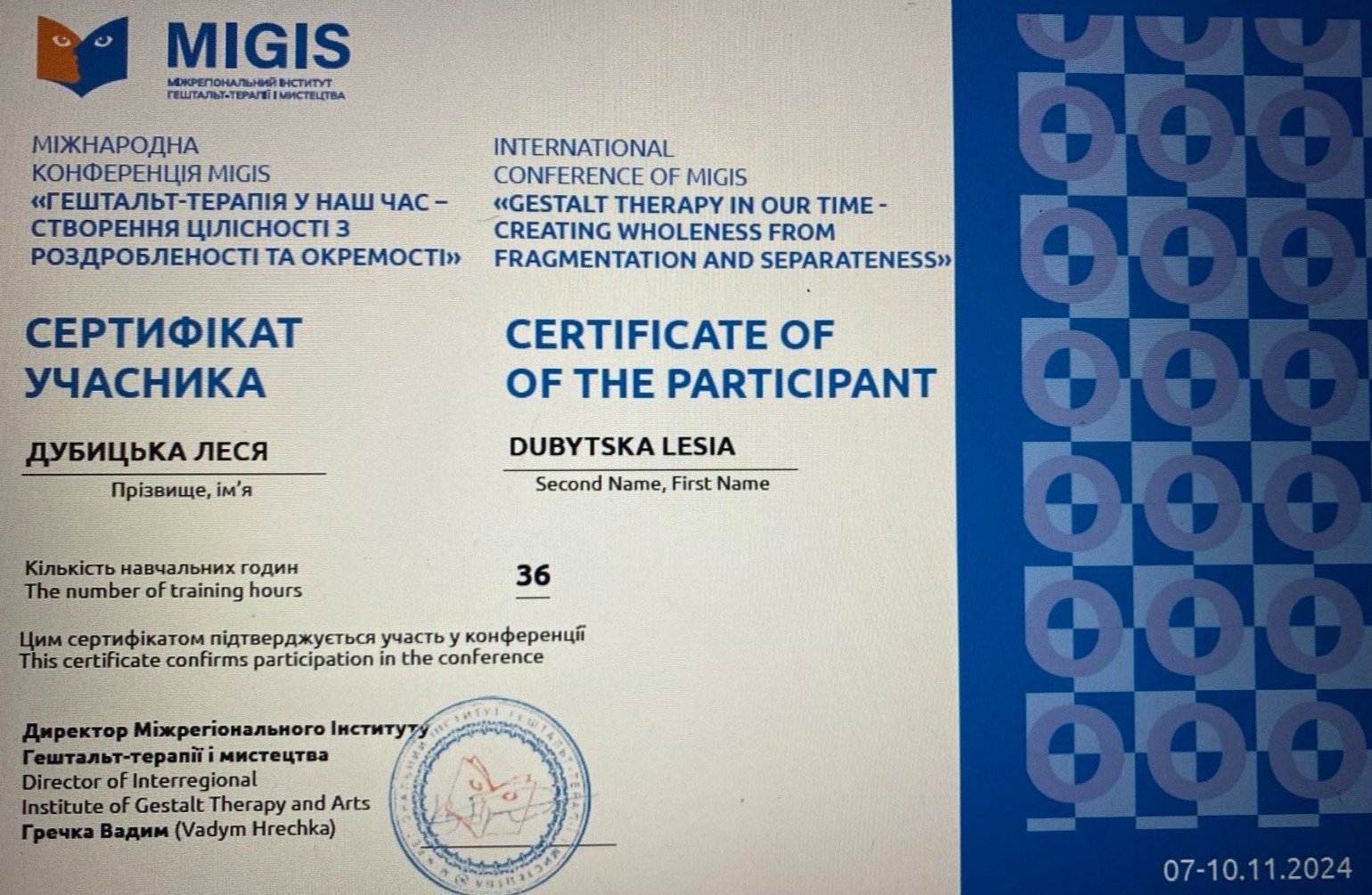 Сертификат 3 Леся Ду...