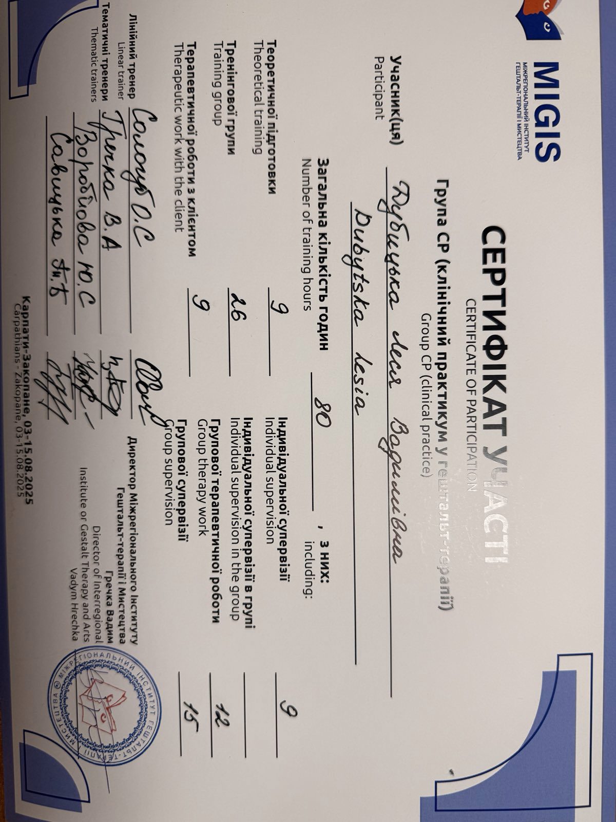 Сертифікат 5 Леся Ду...