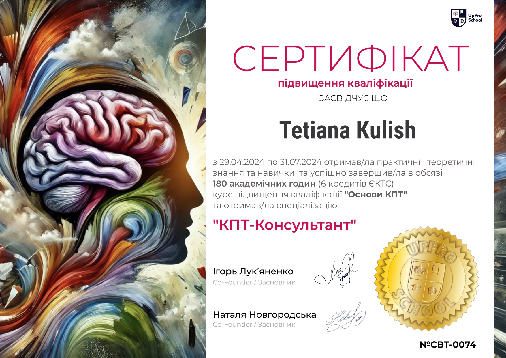 Сертифікат 2 Тетяна  Ку...