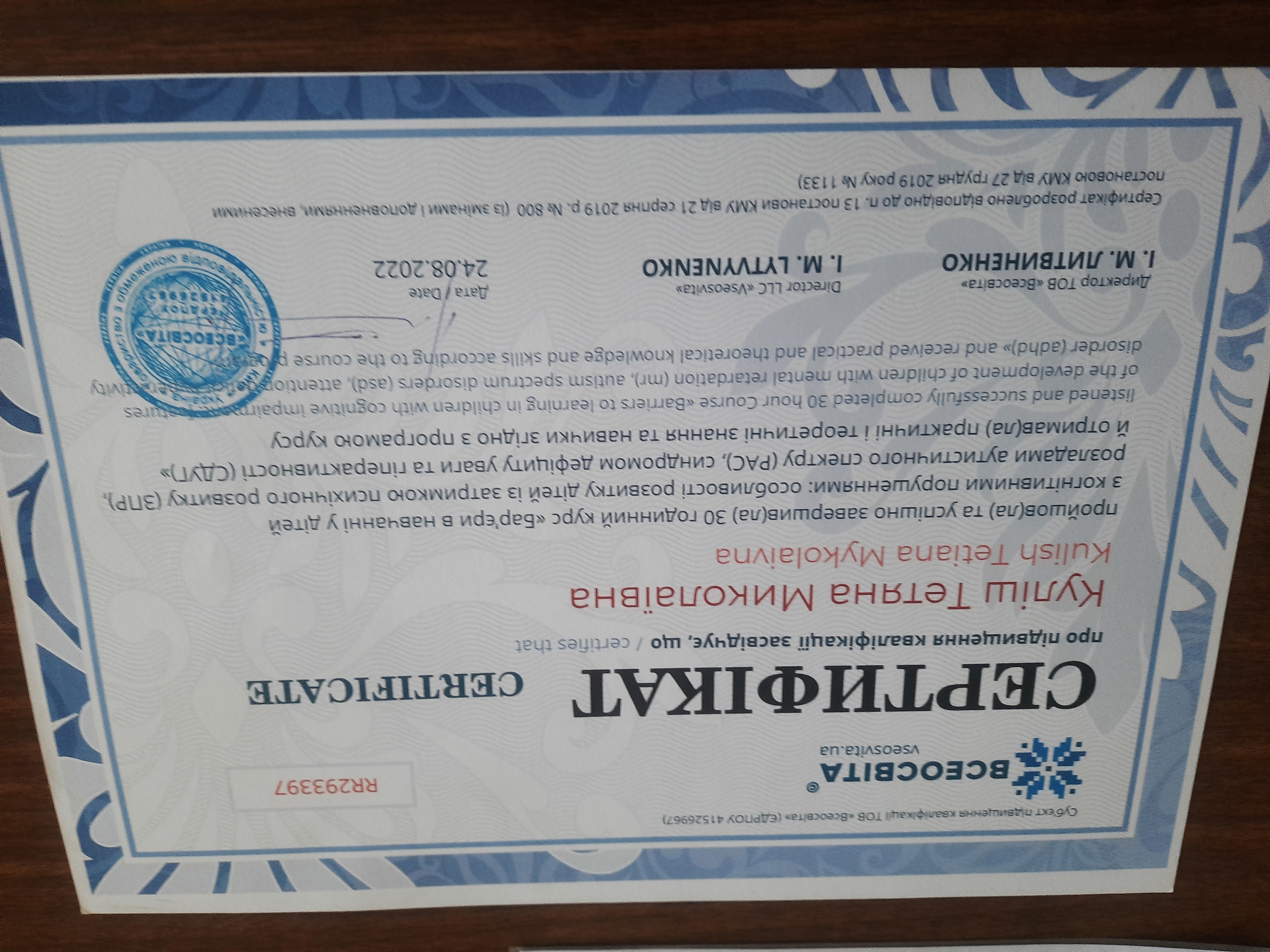 Сертифікат 3 Тетяна  Ку...