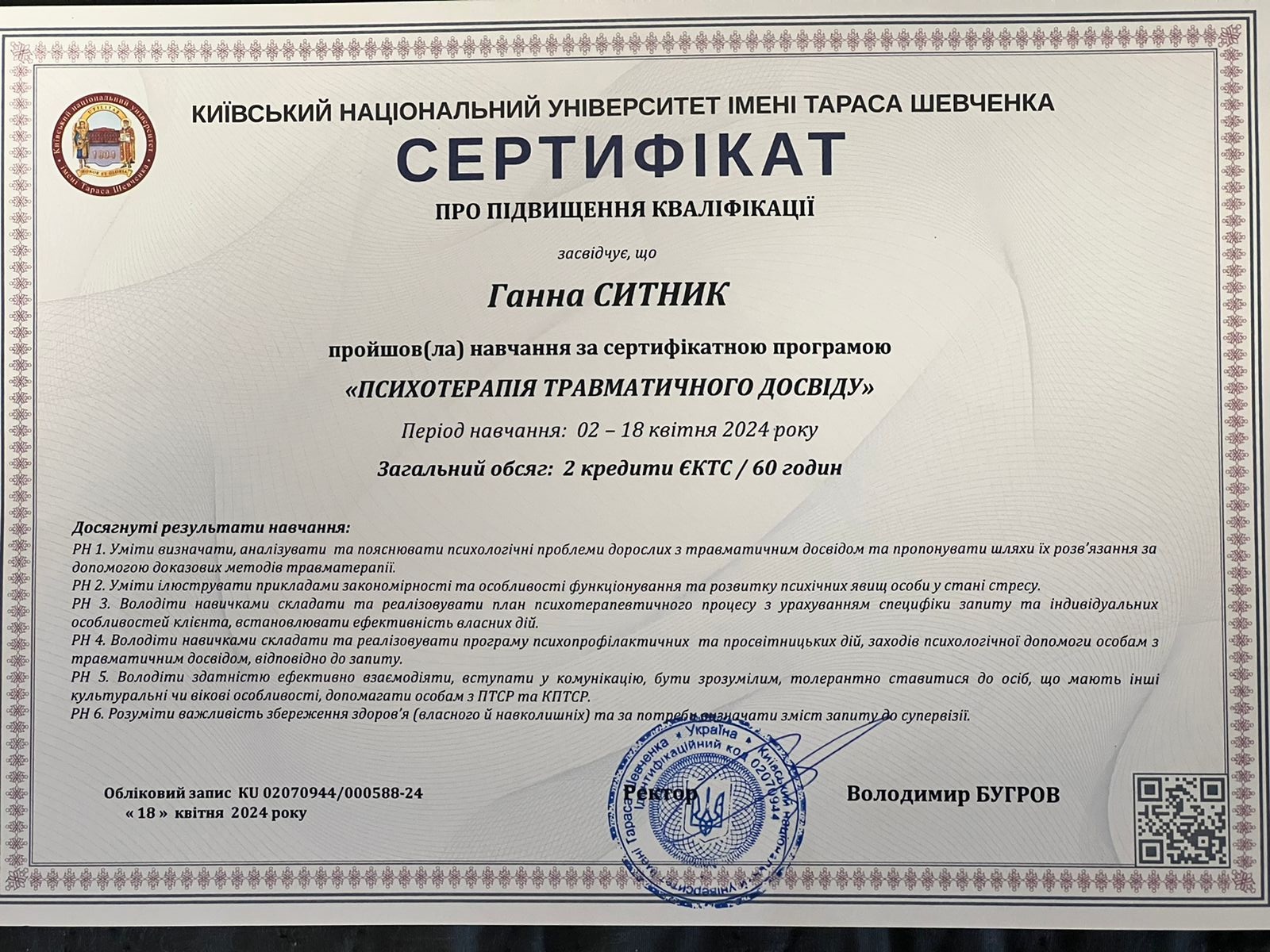 Сертифікат 5 Ганна Си...