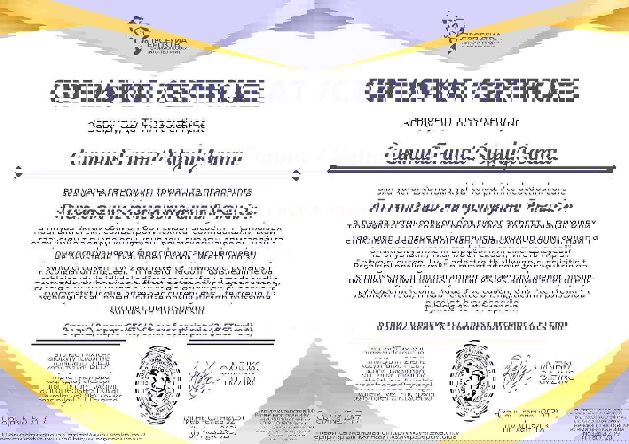 Сертифікат 4 Ганна Си...