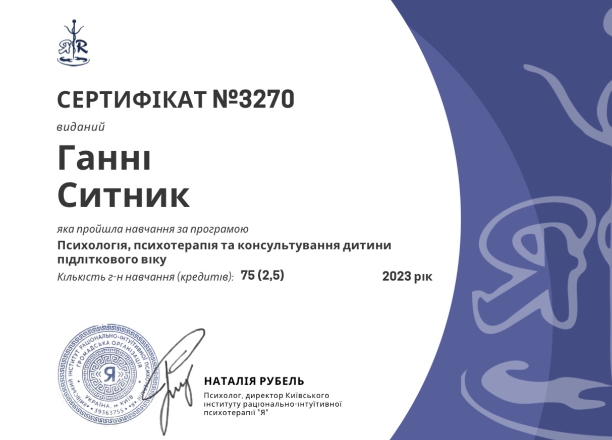 Сертифікат 2 Ганна Си...