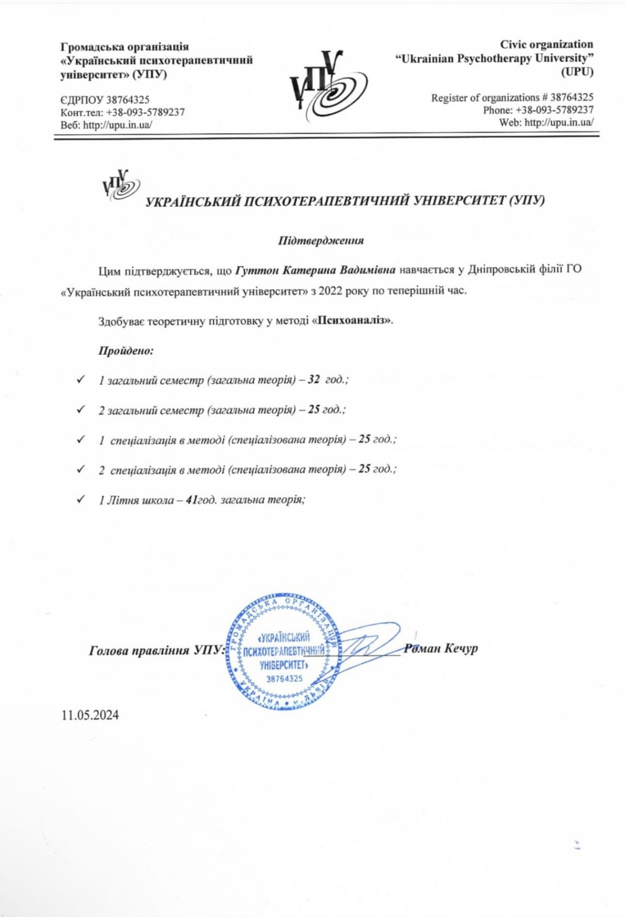 Сертифікат 3 Катерина Гу...