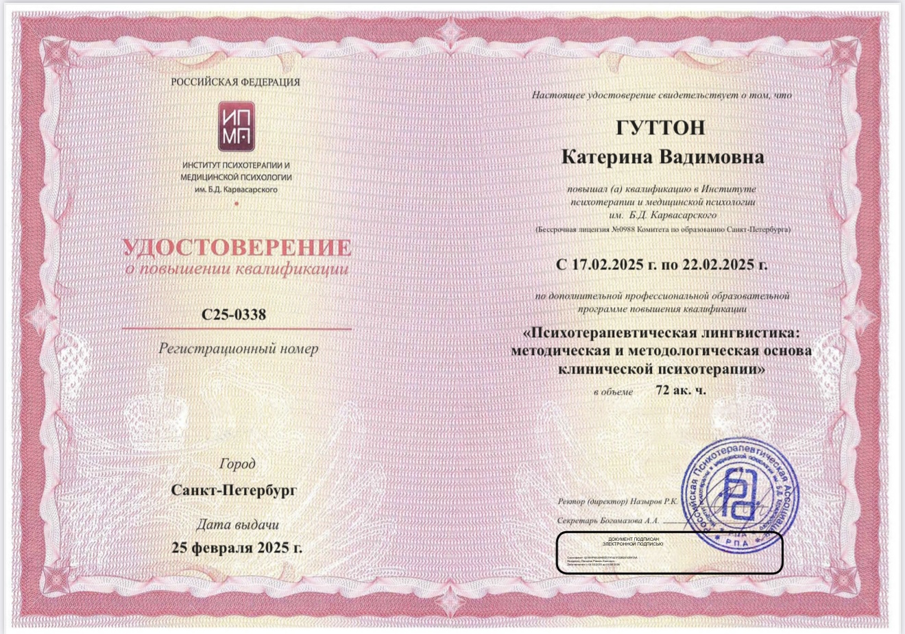 Сертифікат 4 Катерина Гу...