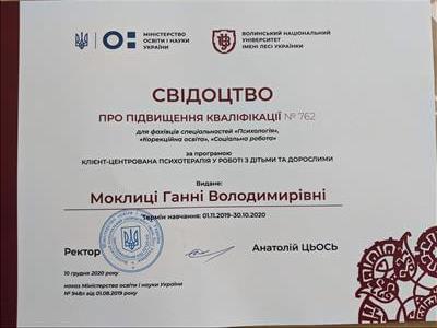 Сертификат 3 Ганна Мо...