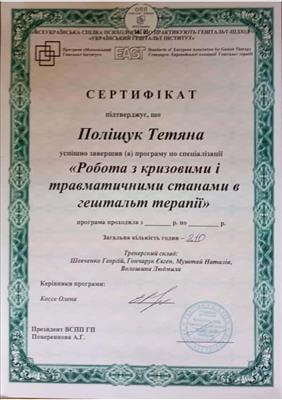 Сертификат 3 Татьяна Са...