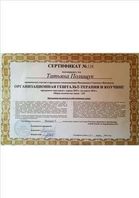 Сертификат 4 Татьяна Са...