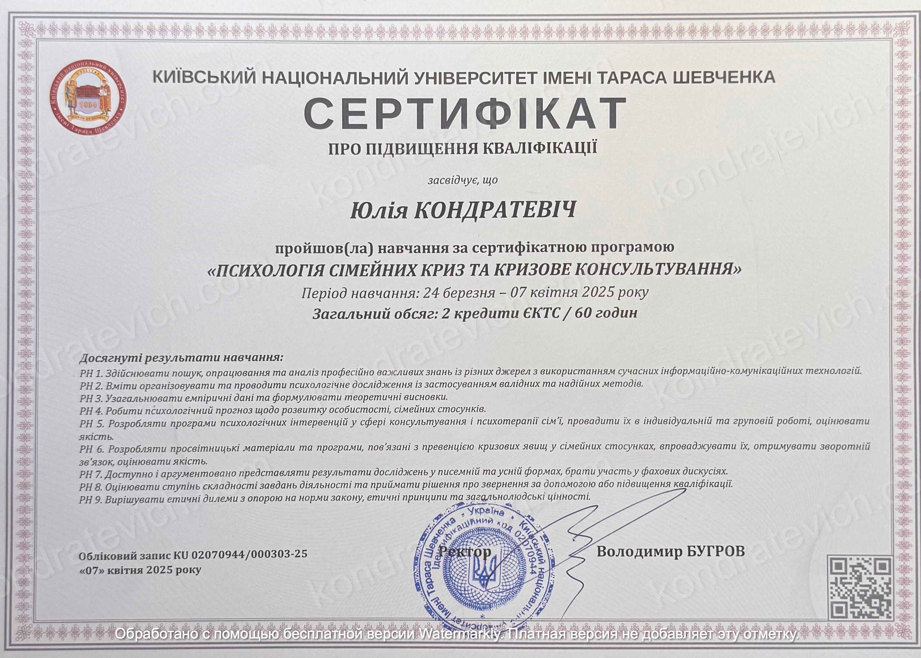 Сертификат 3 Юлия Ко...