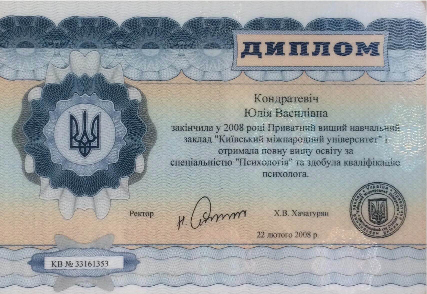 Сертификат 1 Юлия Ко...