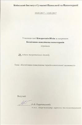 Сертификат 4 Юлия Ко...