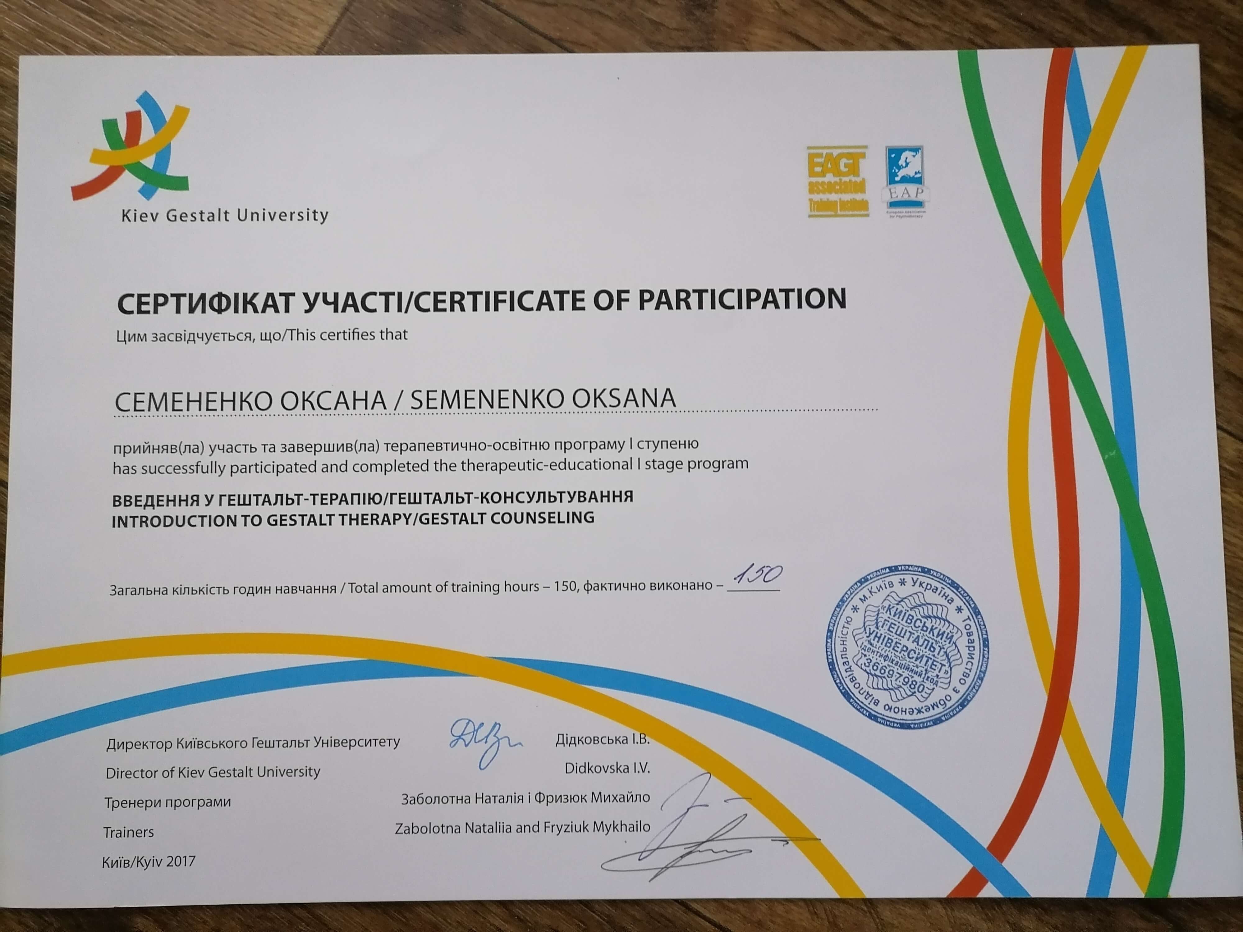 Сертифікат 1 Оксана  Се...