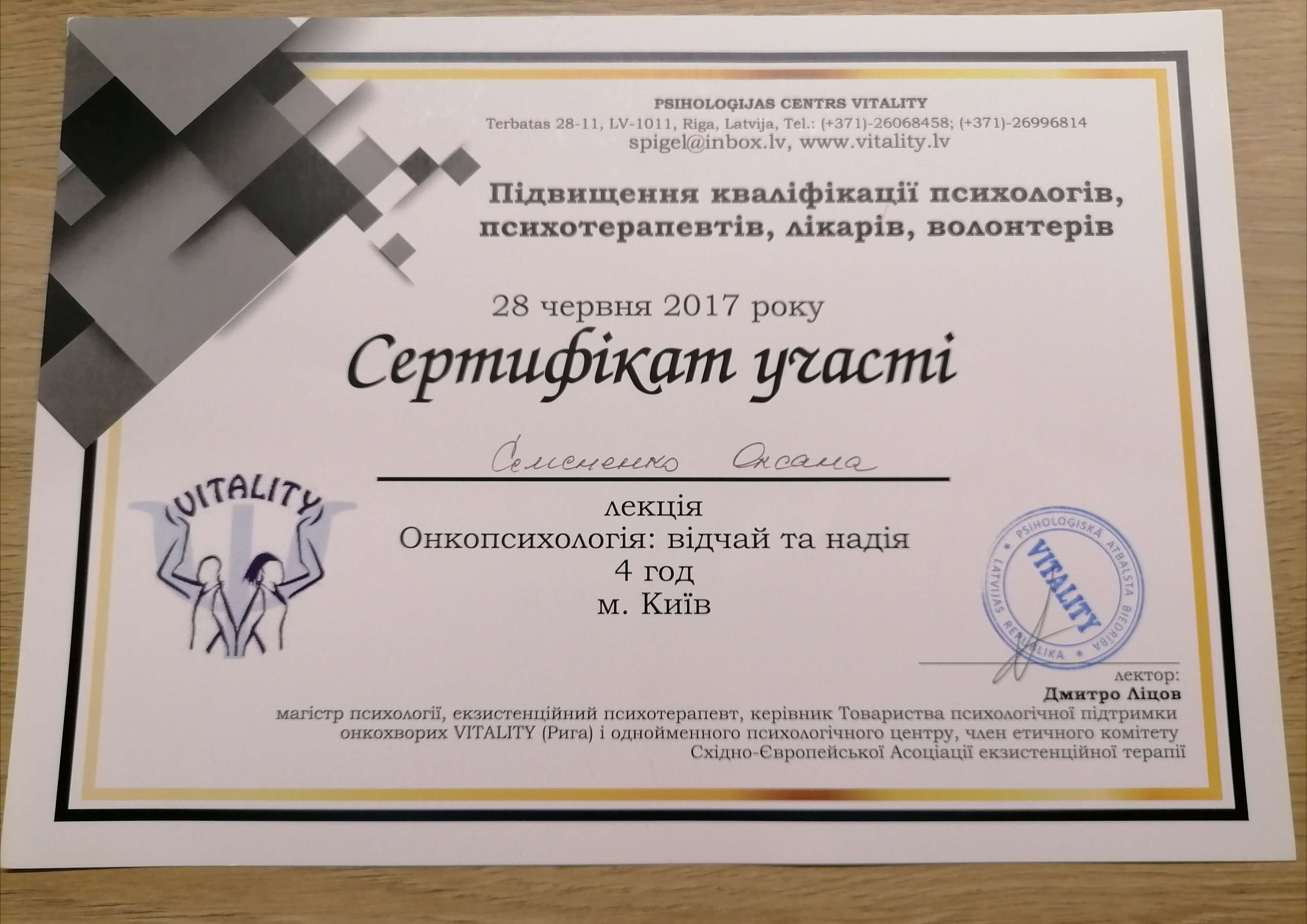 Сертифікат 2 Оксана  Се...