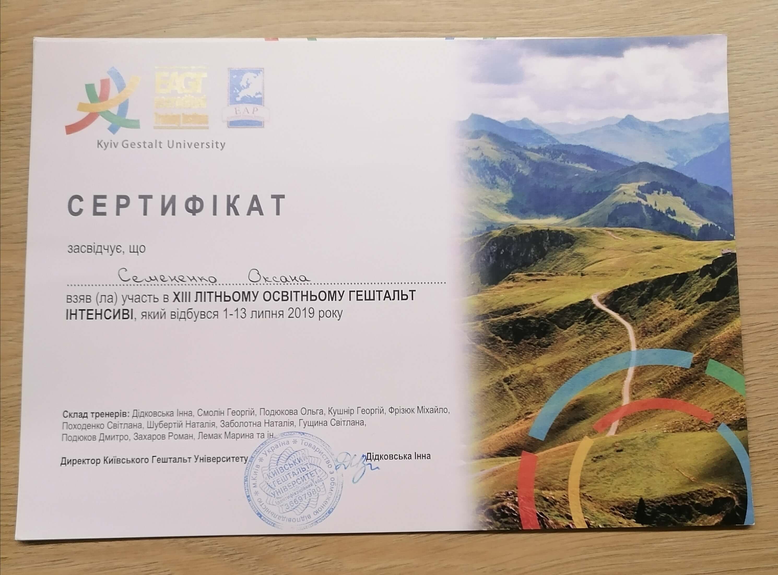 Сертифікат 3 Оксана  Се...