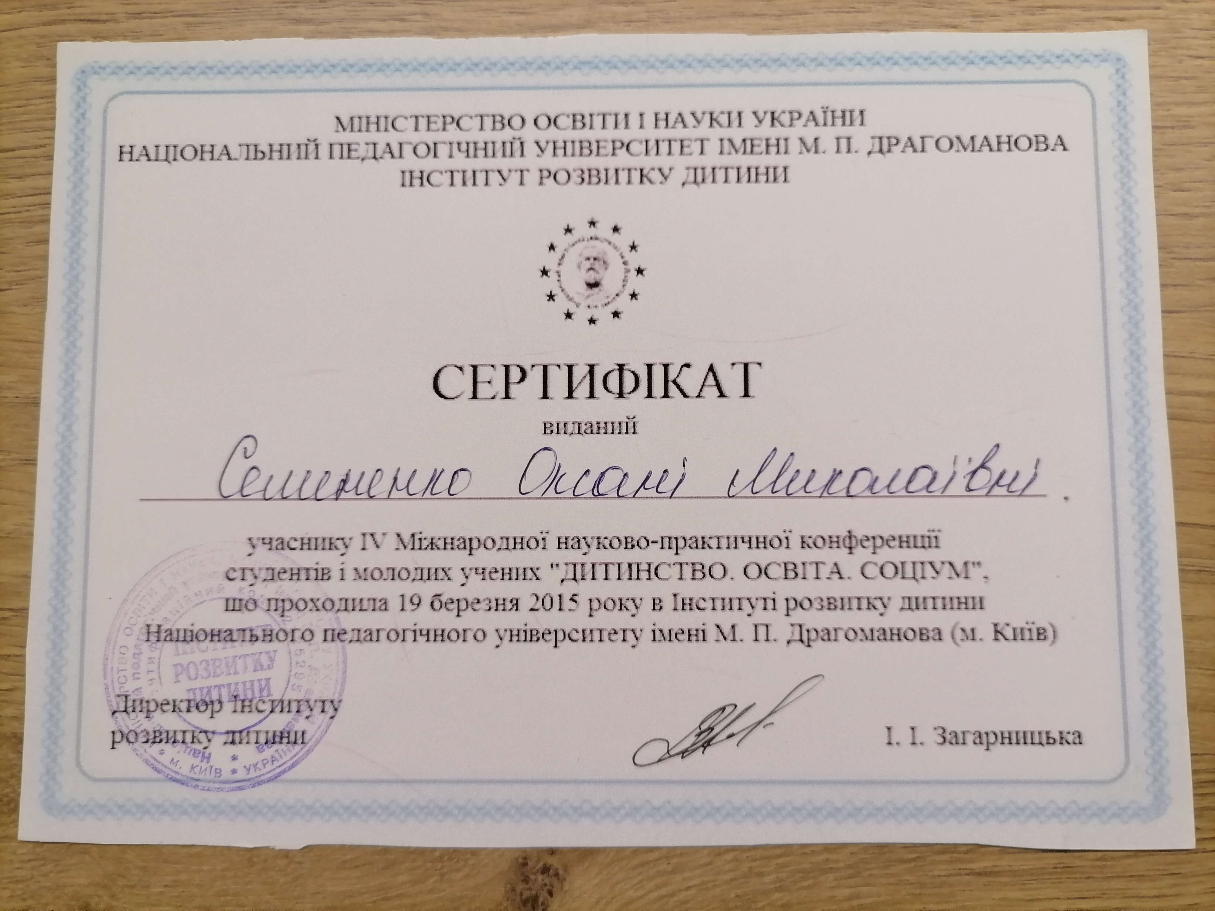 Сертифікат 4 Оксана  Се...