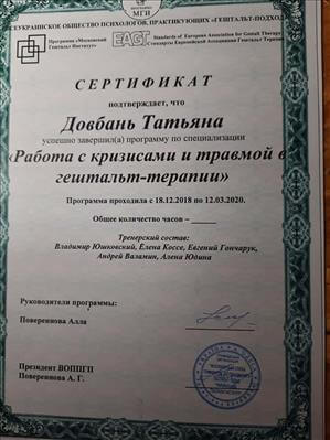 Сертифікат 4 Тетяна До...
