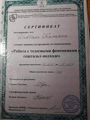 Сертифікат 3 Тетяна До...