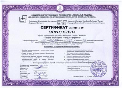 Сертифікат 2 Олена Мо...