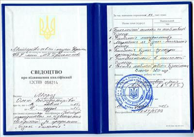 Сертифікат 3 Олена Мо...