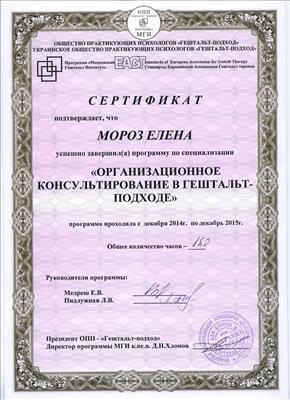 Сертифікат 4 Олена Мо...