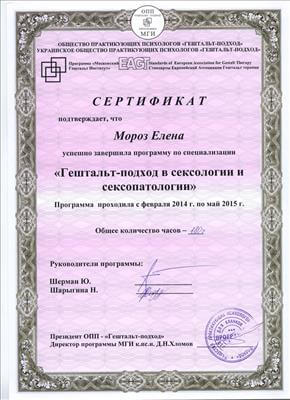 Сертифікат 5 Олена Мо...