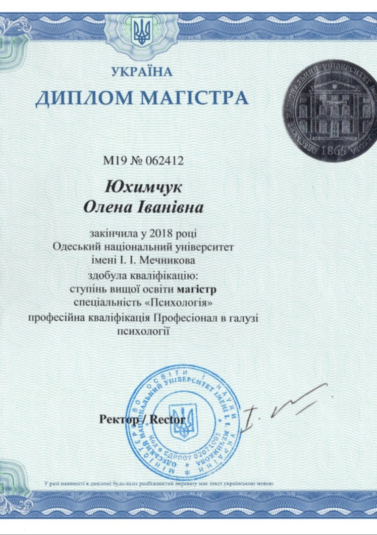 Сертифікат 1 Олена Юх...
