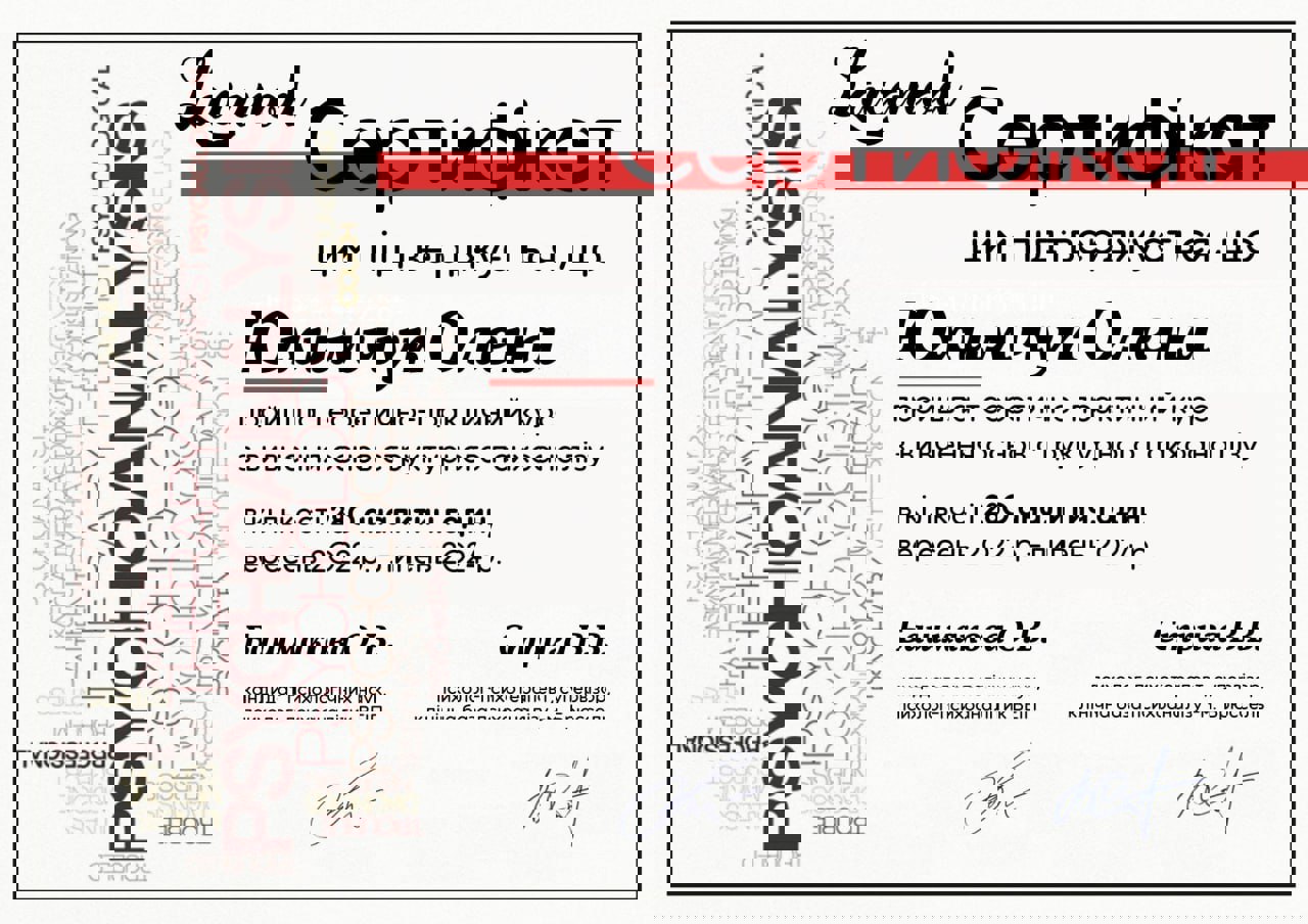 Сертифікат 2 Олена Юх...
