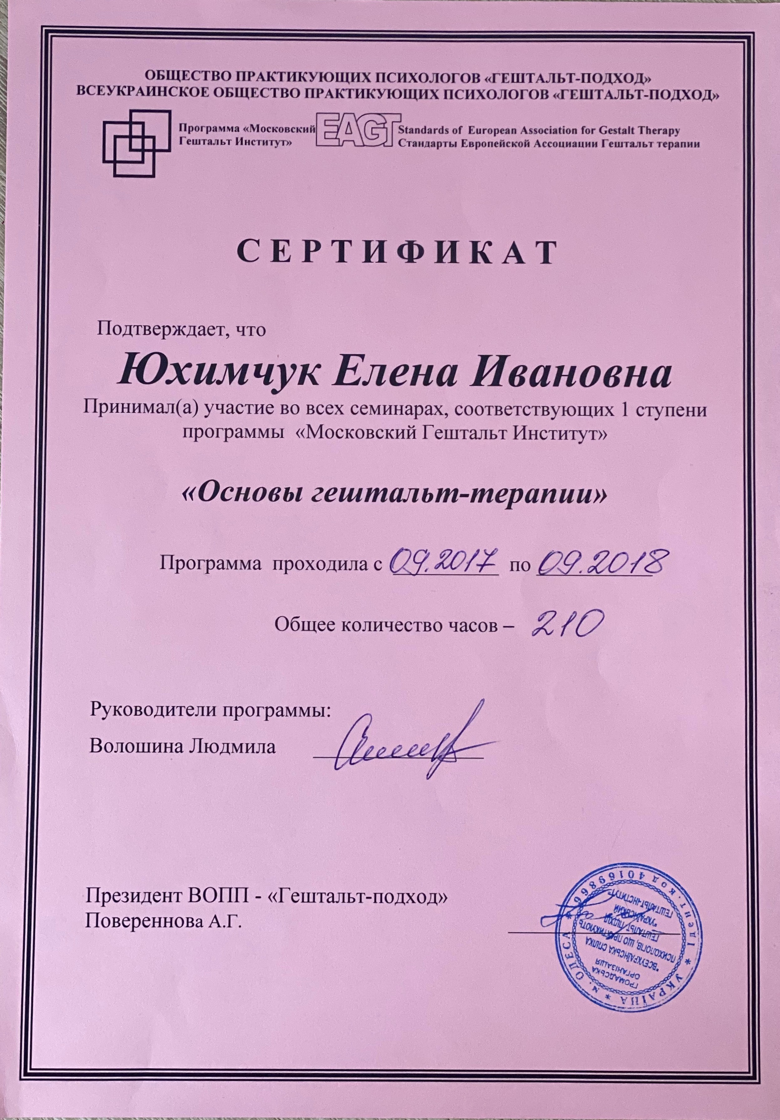 Сертифікат 3 Олена Юх...