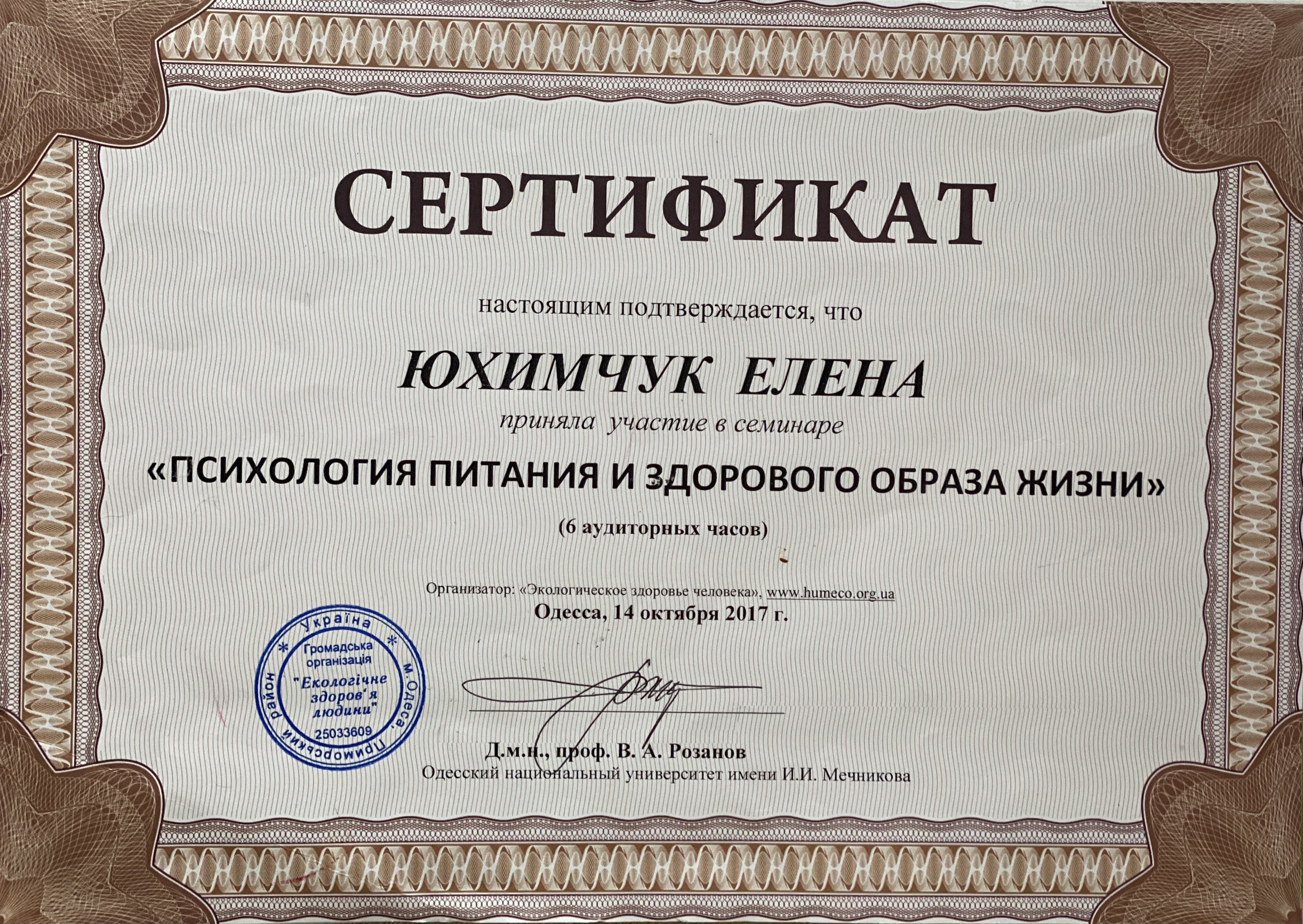 Сертифікат 5 Олена Юх...