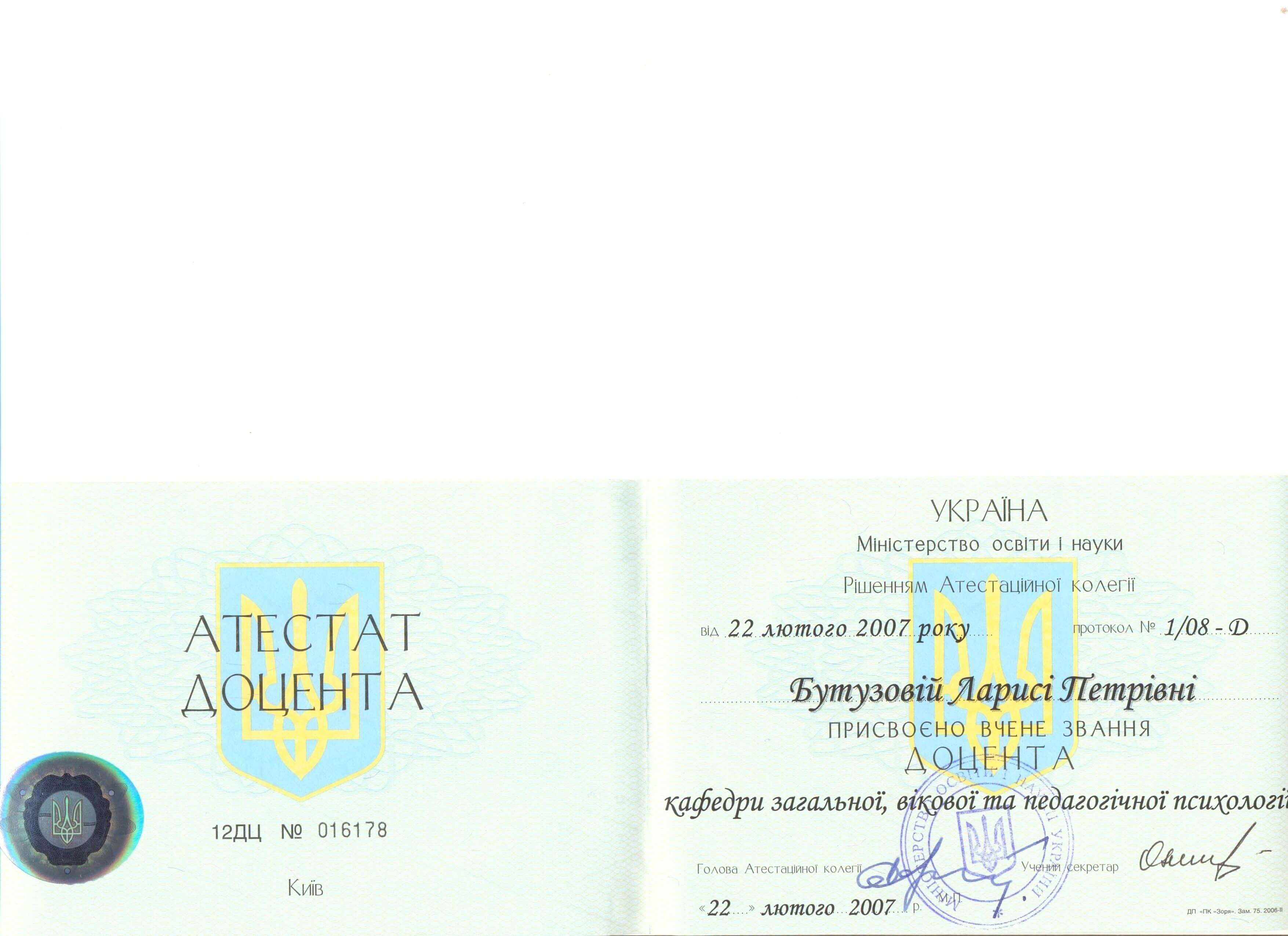 Сертификат 1 Лариса Бу...