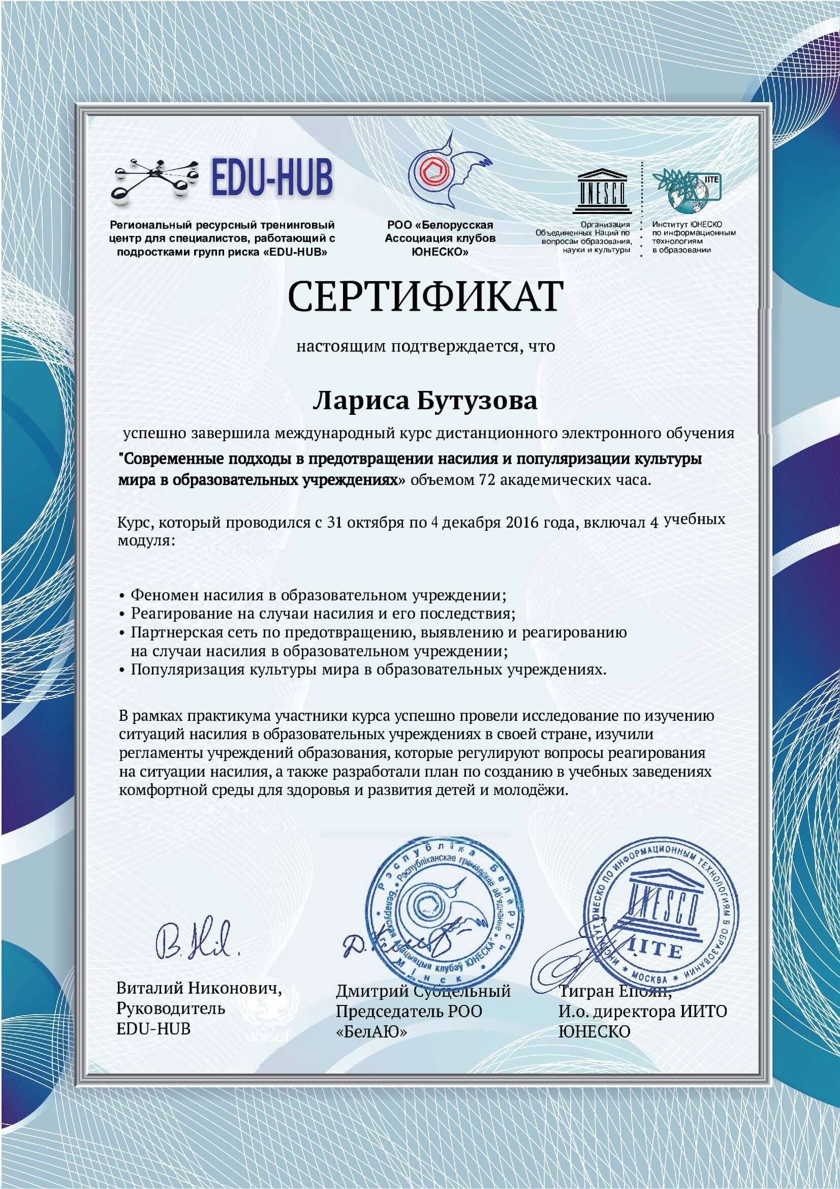 Сертификат 5 Лариса Бу...