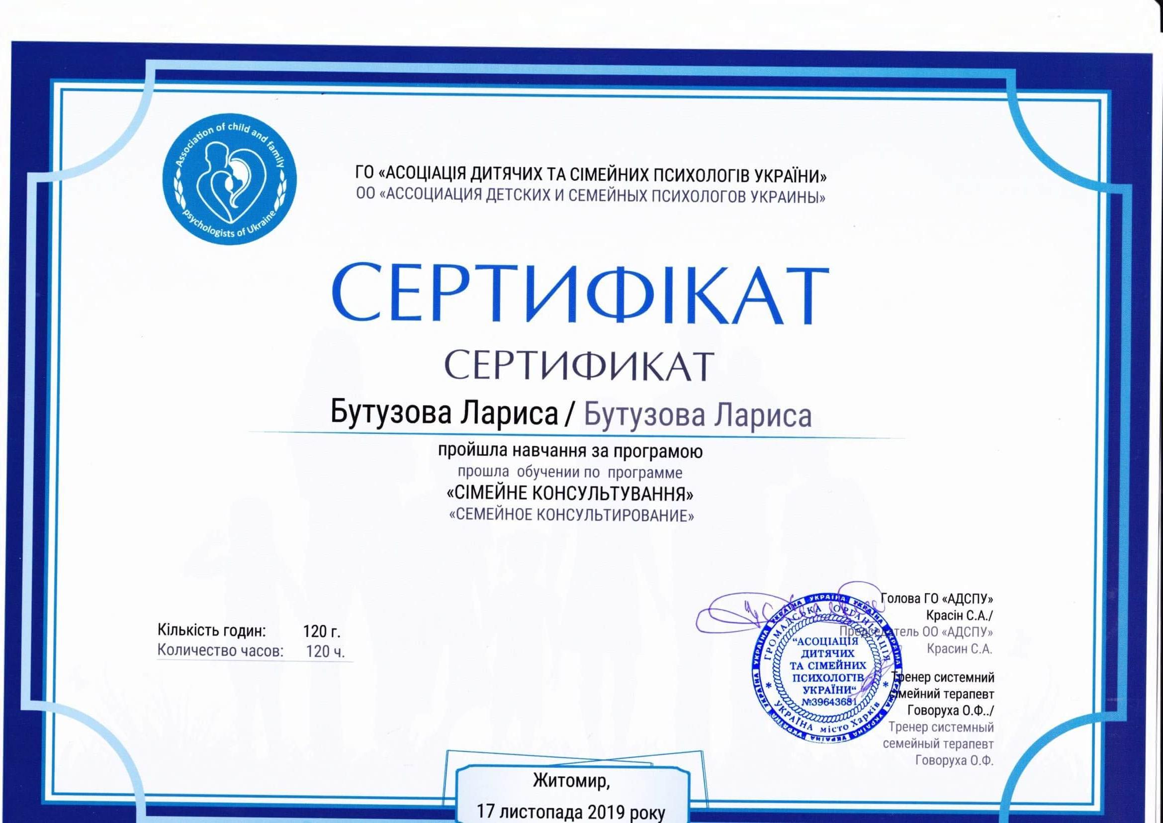 Сертификат 3 Лариса Бу...