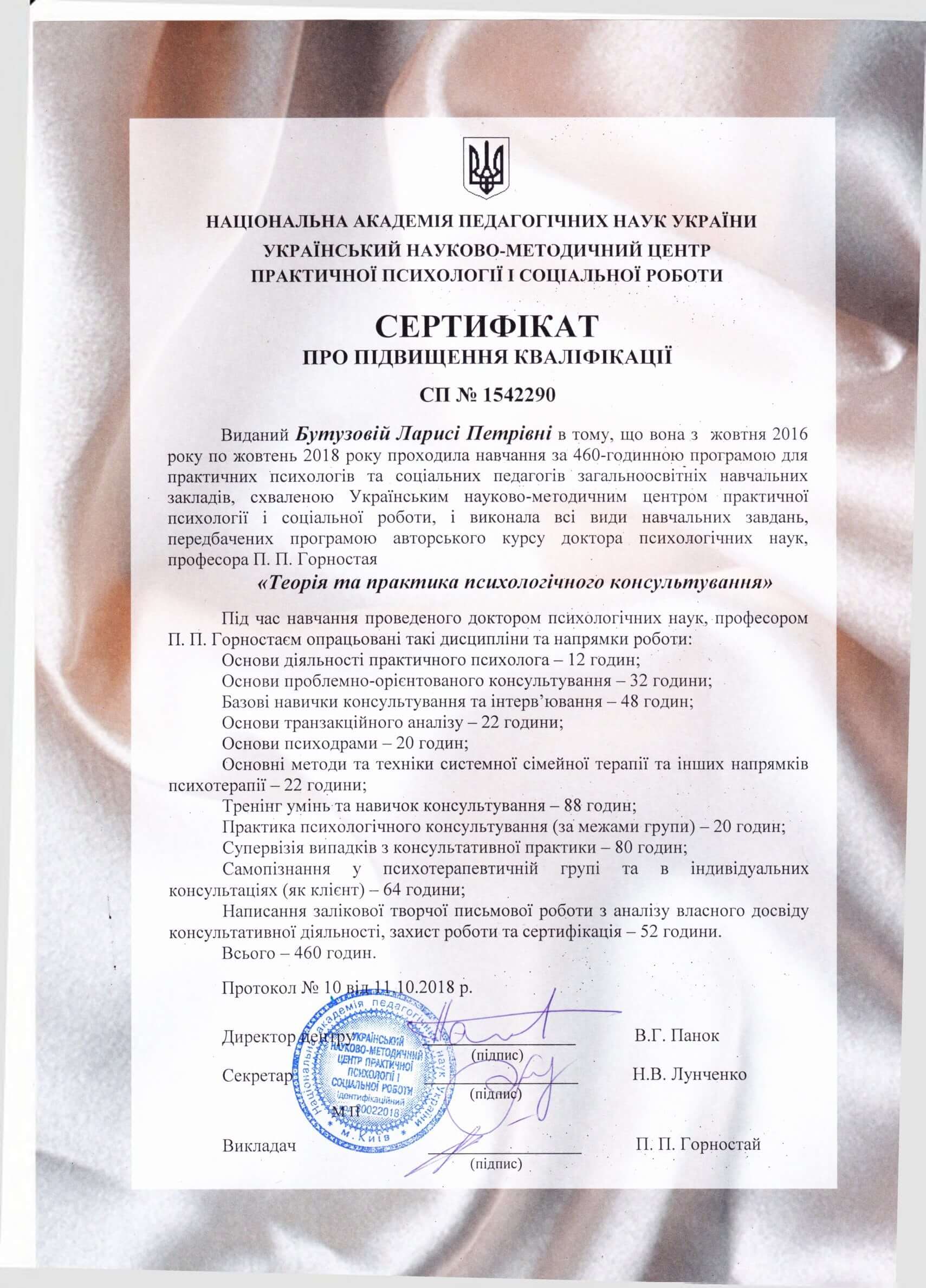 Сертификат 2 Лариса Бу...