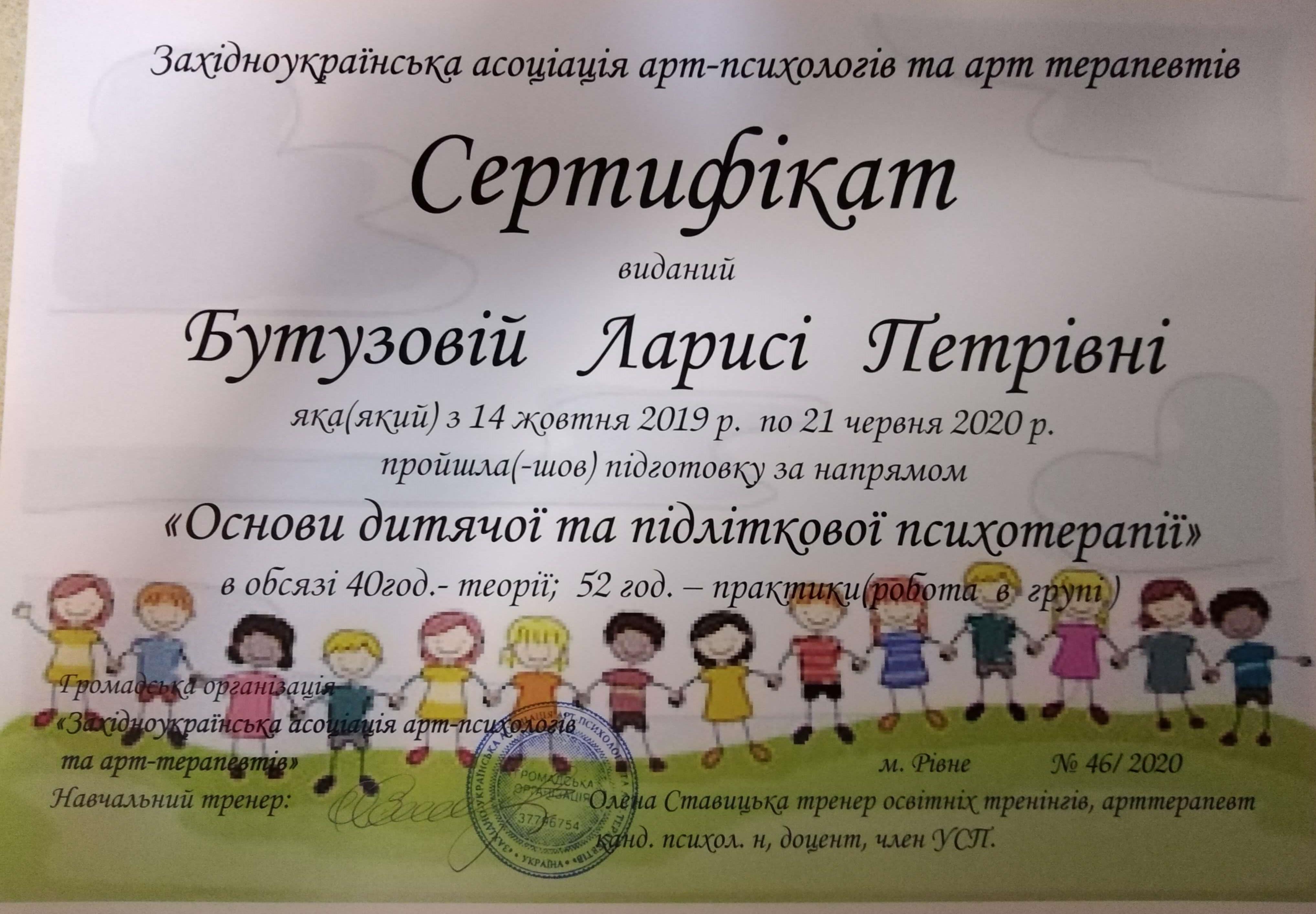 Сертификат 4 Лариса Бу...