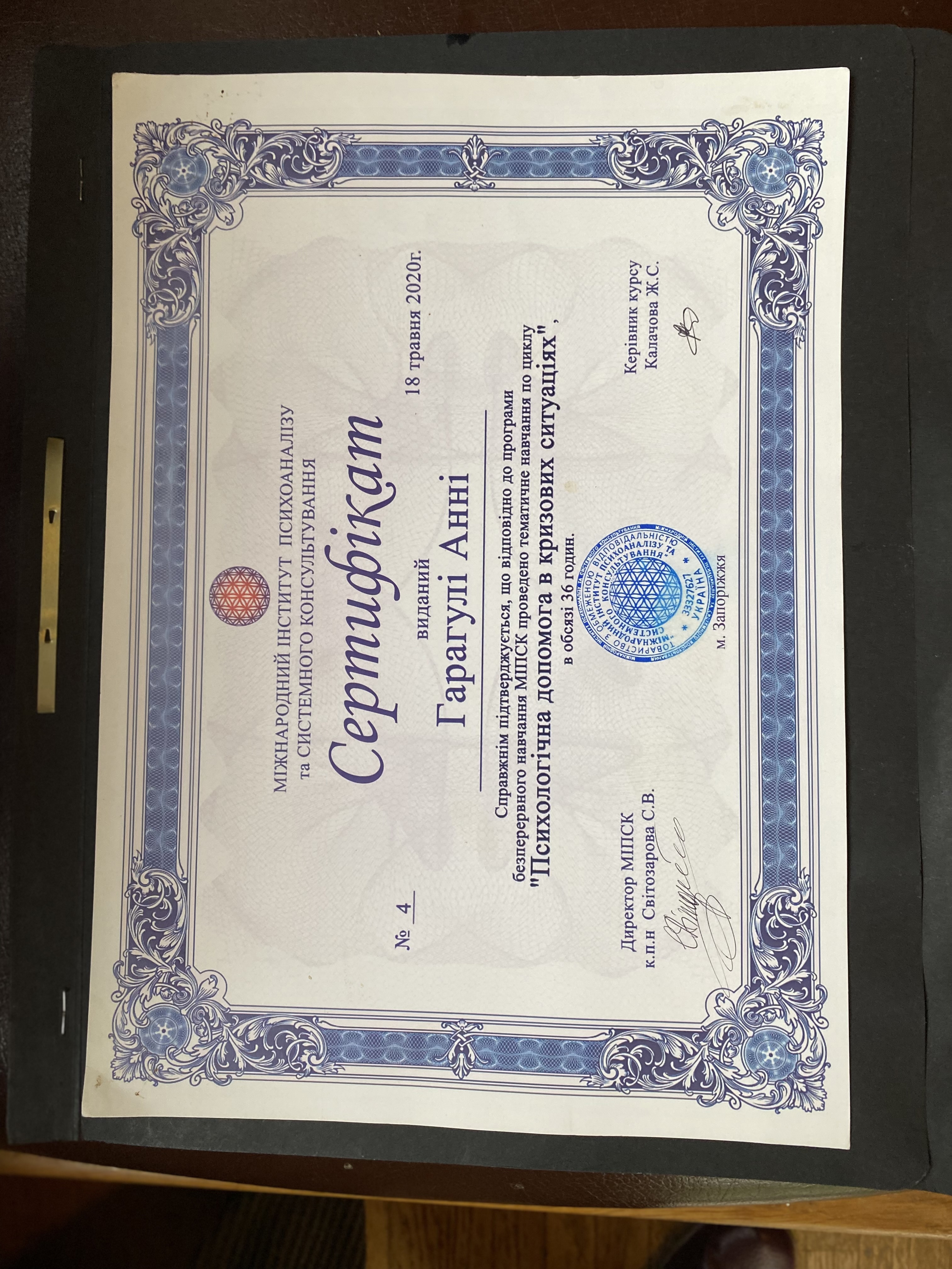 Сертифікат 4 Ганна Га...