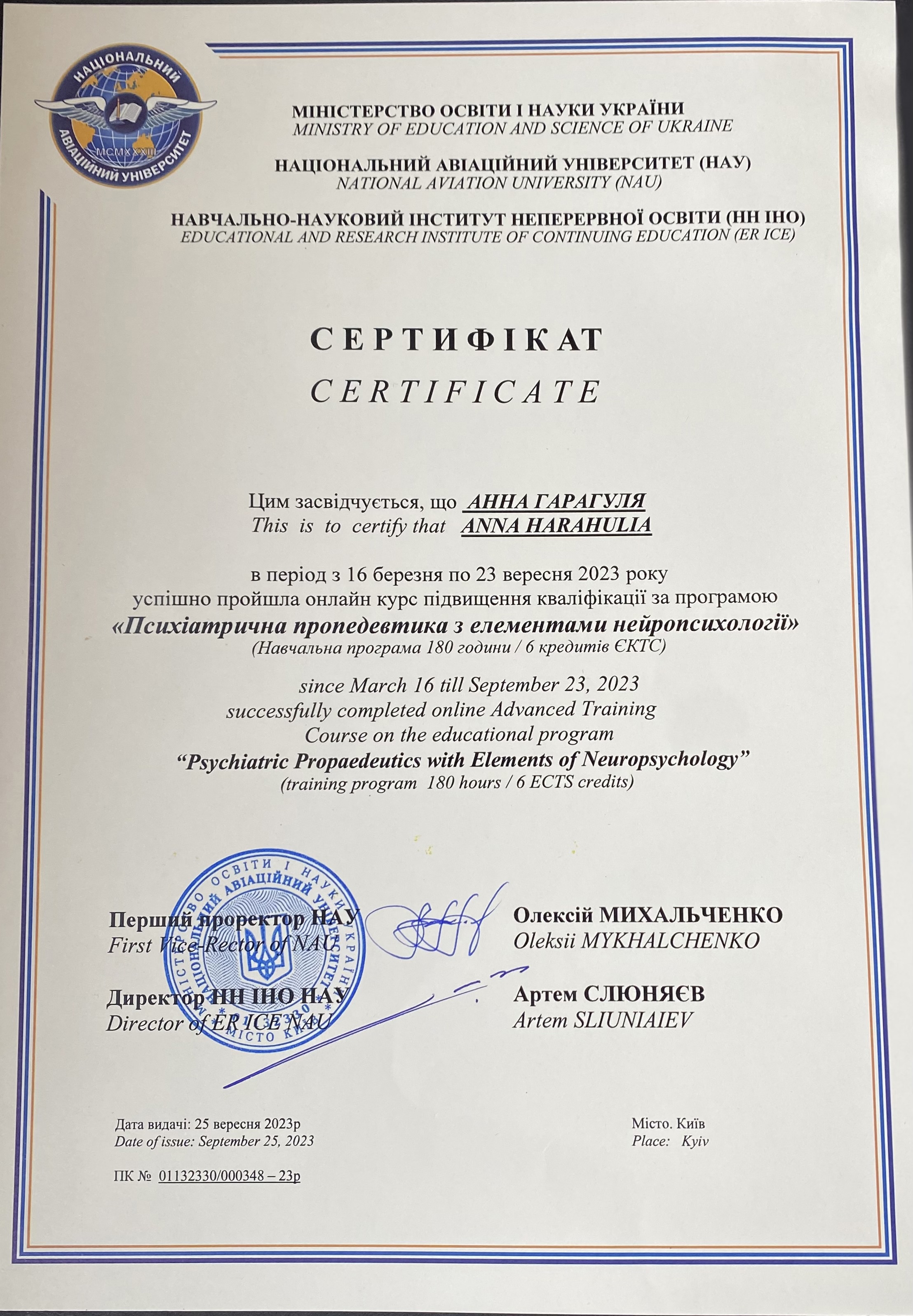 Сертифікат 2 Ганна Га...