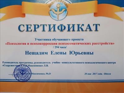 Сертифікат 2 Олена Не...