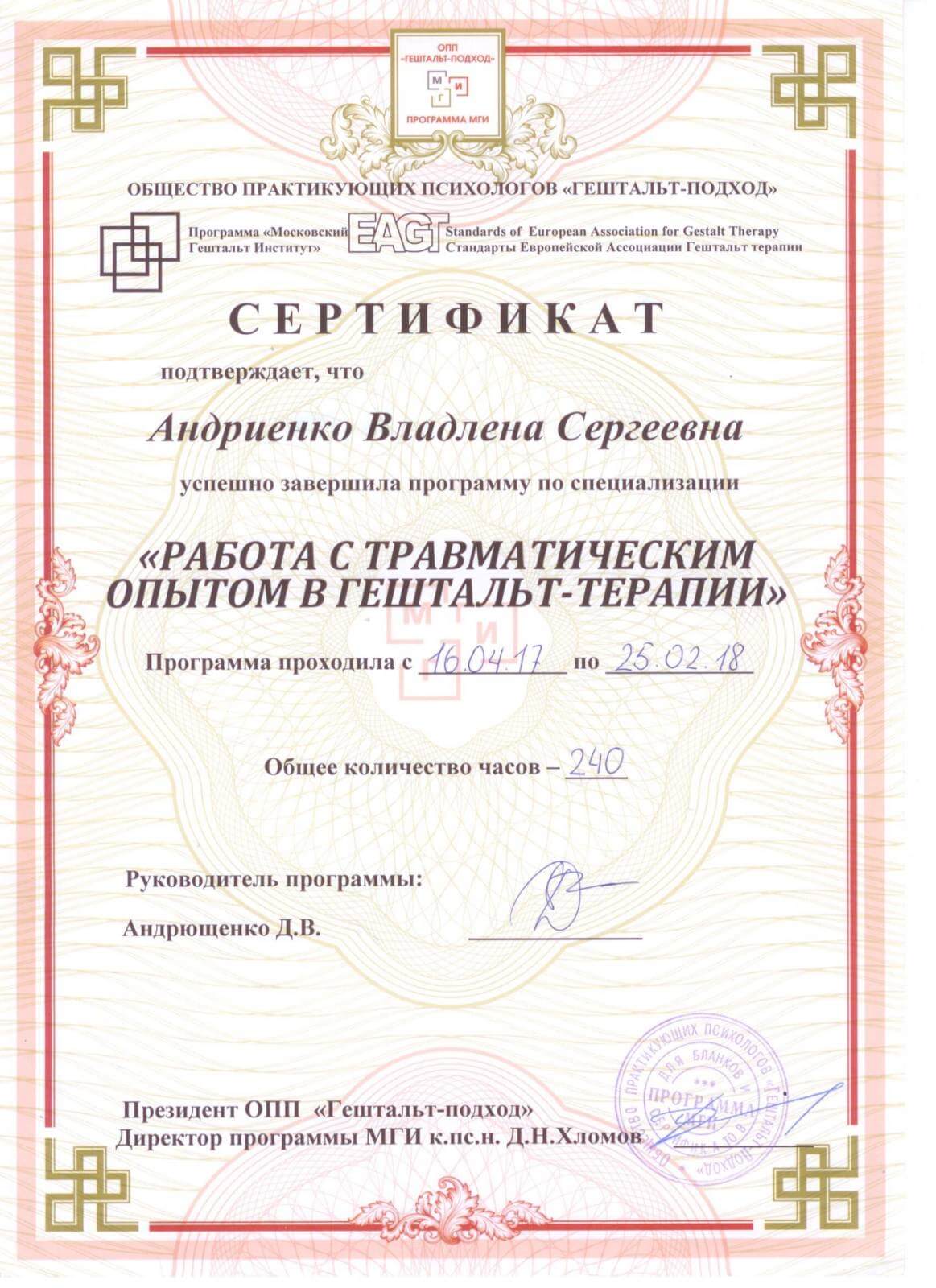 Сертифікат 4 Владлена Ан...