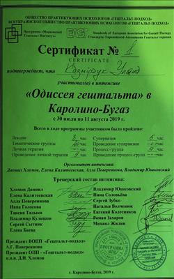 Сертификат 4 Ульяна Ка...