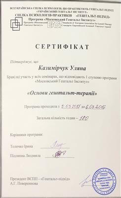 Сертификат 2 Ульяна Ка...