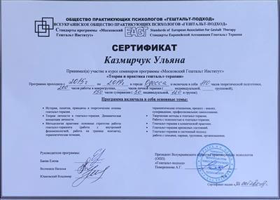 Сертификат 1 Ульяна Ка...